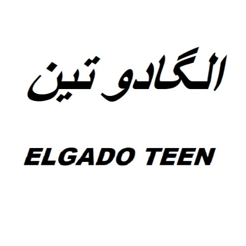 علامت تجاری الگادو تين   متعلق به شرکت زرین صنعت سرو