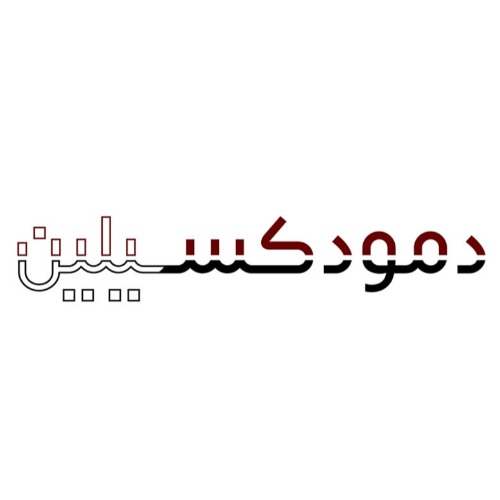 علامت تجاری دمودكسيلين متعلق به شرکت نیکچهر گستر آریا فارمد