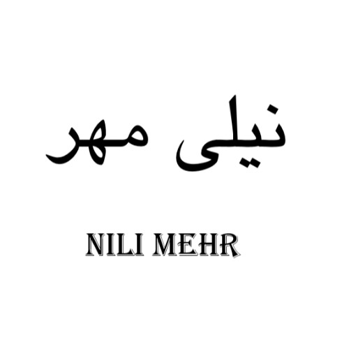 علامت تجاری نيلي مهر  متعلق به شرکت تولیدی نیکی مهر قم