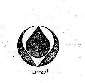 علامت تجاری فريمان متعلق به شرکت ایران ملاس