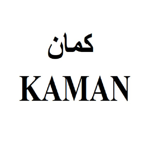علامت تجاری كمان  متعلق به شرکت واسپاری کمان