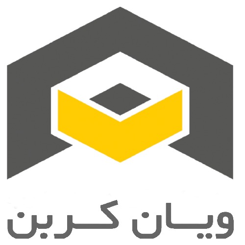 علامت تجاری ويان كربن متعلق به شرکت آرین فولاد غرب