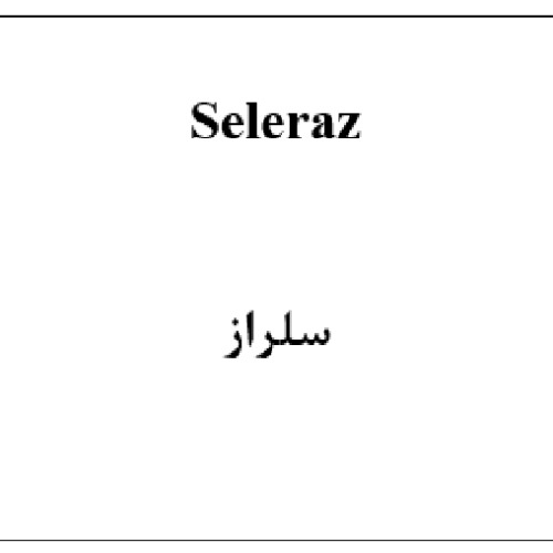 علامت تجاری سلراز متعلق به شرکت کیمیاکالای رازی