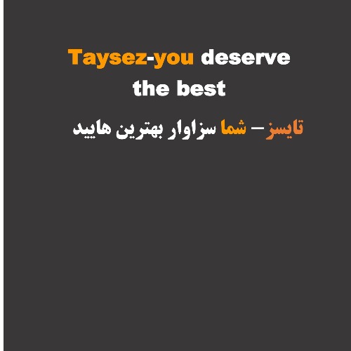علامت تجاری ،تايسز- شما سزاوار بهترين هاييد متعلق به شرکت صنایع فلزی مهیار البرز