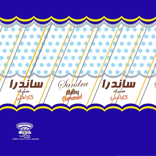 علامت تجاری ساندرا شيري كاراملي  متعلق به شرکت ایران شکلات