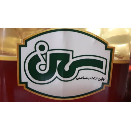 علامت تجاری اولين انتخاب سلامتي سمن متعلق به شرکت روغن نباتی کنجد سمن