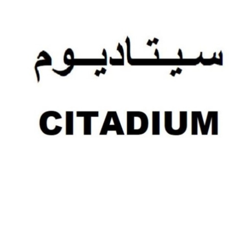 علامت تجاری سيتاديوم  متعلق به شرکت مجتمع صنایع غذایی میهن