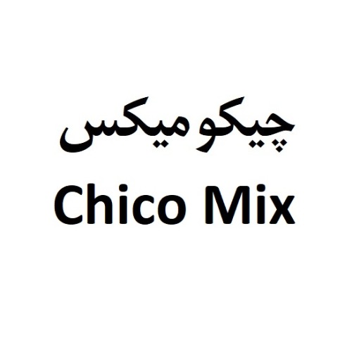 علامت تجاری چيكو ميكس  متعلق به شرکت تولید فرآورده های گوشتی کاله آمل