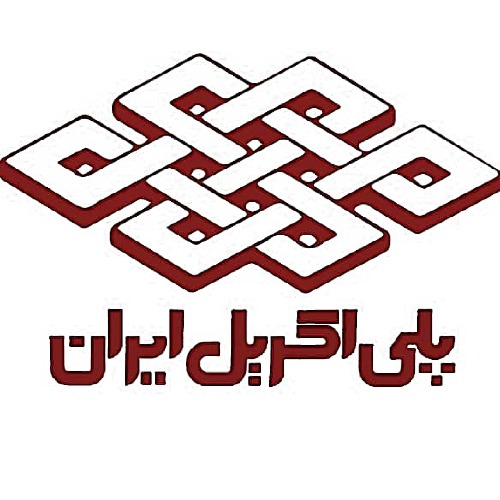 علامت تجاری پلي اكريل ايران متعلق به شرکت پلی اکریل ایران