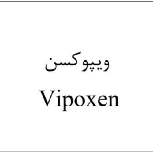 علامت تجاری ويپوكسن متعلق به شرکت آرنا حیات دانش