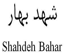 علامت تجاری شهد بهار متعلق به شرکت شهدآفرین پایتخت