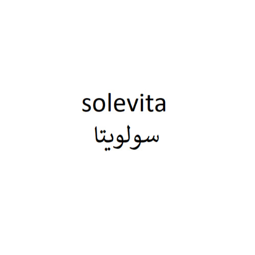 علامت تجاری سولويتا  متعلق به شرکت لبنیات و بستنی دو مینو