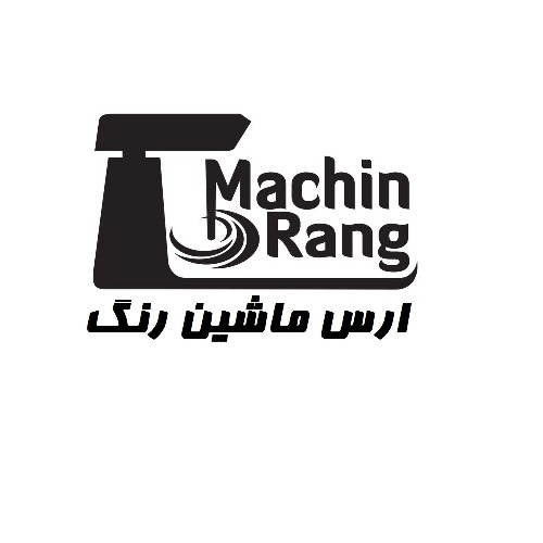 علامت تجاری ارس ماشين رنگ  متعلق به شرکت ارس ماشین رنگ