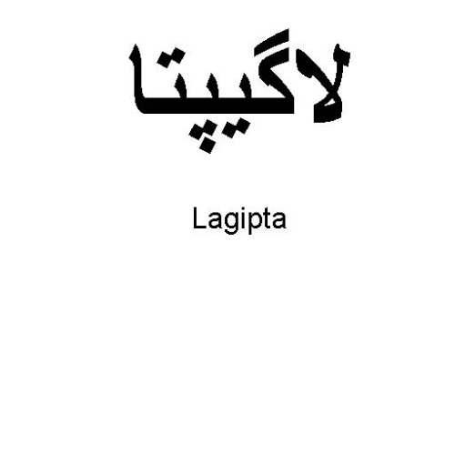 علامت تجاری لاگيپتا  متعلق به شرکت سامی ساز