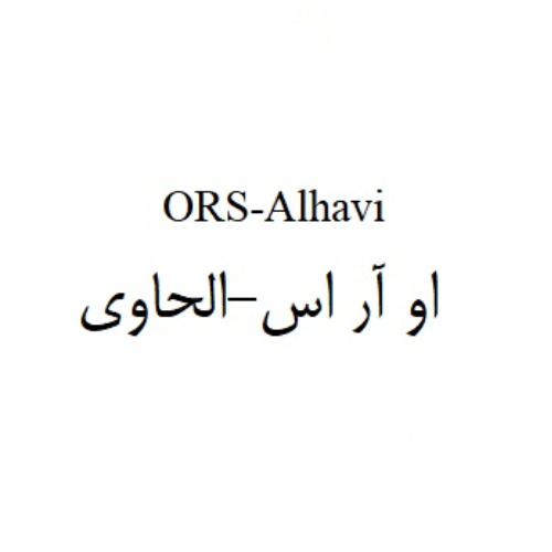علامت تجاری او آر اس- الحاوي  متعلق به شرکت الحاوی