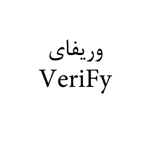 علامت تجاری وريفاي  متعلق به شرکت تولیدی بازرگانی شیرین وطن