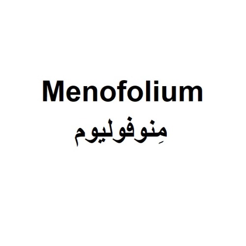 علامت تجاری منوفوليوم متعلق به شرکت دارو پژوهان فرهیخته