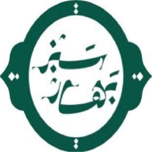 علامت تجاری سبز بهار متعلق به شرکت سبز بهار فارس