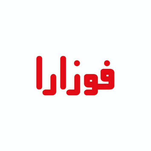 علامت تجاری فوزارا متعلق به شرکت پژوهشهای شیمیایی سادات مهان