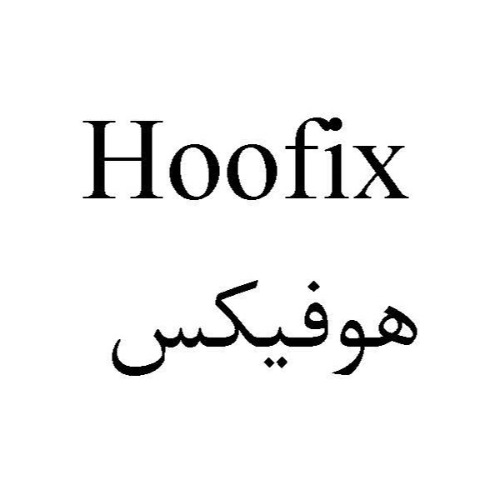 علامت تجاری هوفيكس  متعلق به شرکت باریج اسانس