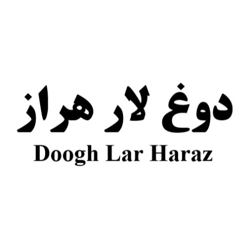 علامت تجاری دوغ لار هراز  متعلق به شرکت فرآورده های لبنی دوشه آمل