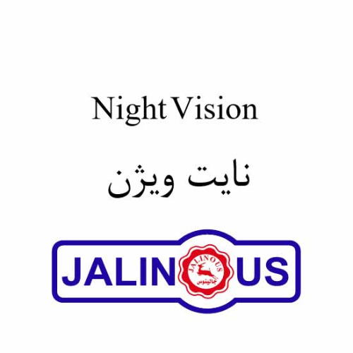علامت تجاری نايت ويژن جالينوس متعلق به شرکت داروسازی جالینوس