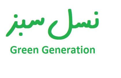 علامت تجاری نسل سبز  متعلق به شرکت کیمیا گهر مهر