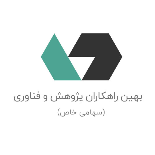 علامت تجاری بهين راهكاران پژوهش و فناوري (سهامي خاص) متعلق به شرکت بهین راهکاران پژوهش و فناوری
