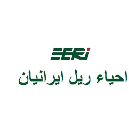 علامت تجاری احياء ريل ايرانيان  متعلق به شرکت احیاء ریل ایرانیان