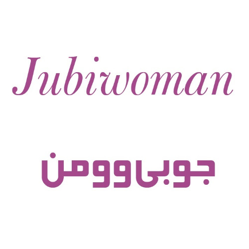 علامت تجاری جوبي وومن  متعلق به شرکت داروسازی آریا