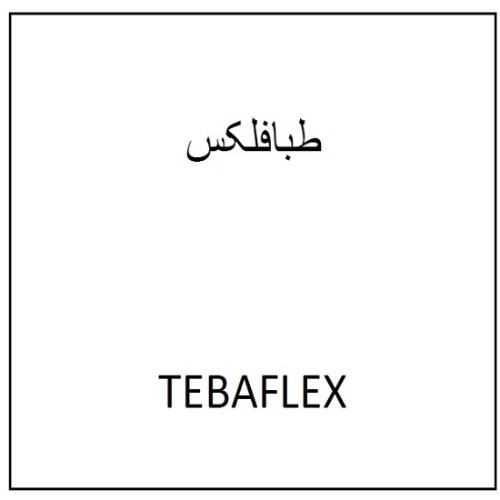 علامت تجاری طبافلكس  متعلق به شرکت طبا زیست پلیمر