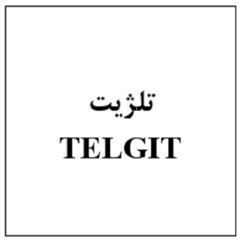 علامت تجاری تلژيت  متعلق به شرکت ابیان فارمد