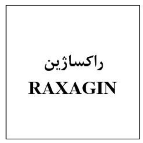 علامت تجاری راكساژين  متعلق به شرکت ابیان فارمد