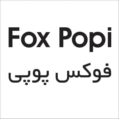 علامت تجاری فوكس پوپي متعلق به شرکت آذر شهد