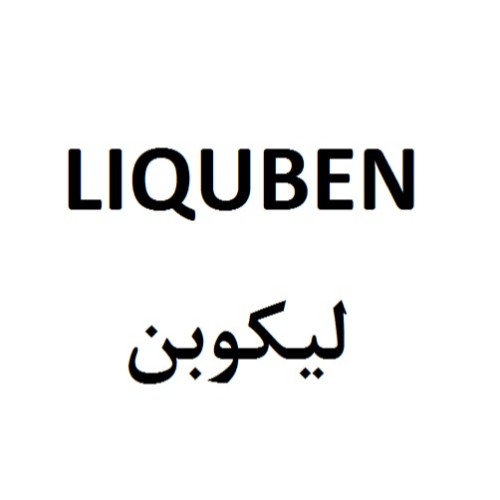 علامت تجاری ليكوبن متعلق به شرکت بنیز نهاده ایرانیان