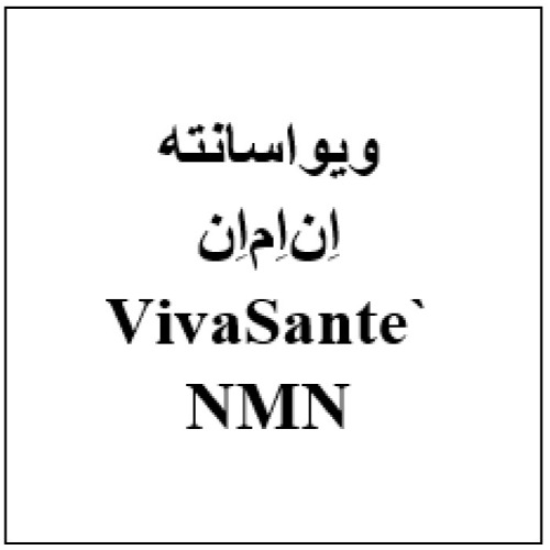علامت تجاری |Sante NMNويواسانته ان‌ام‌ان متعلق به شرکت هست آفرین دارو