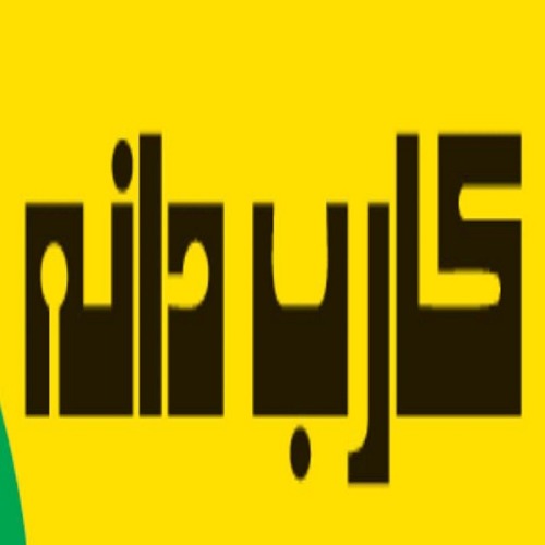 علامت تجاری كارب دانه متعلق به شرکت مدیریت توسعه صادرات تهاتر پارس پسا