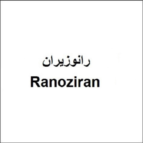 علامت تجاری رانوزيران   متعلق به شرکت اهران تجارت