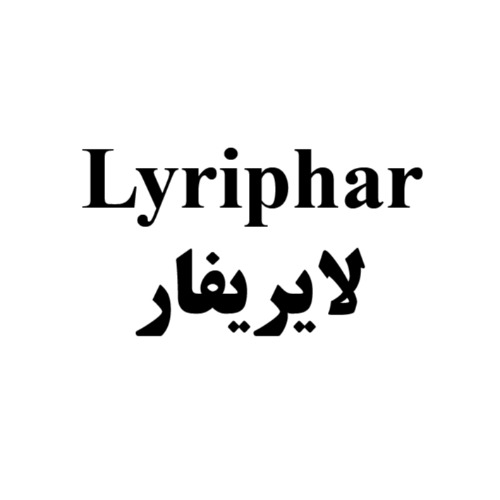 علامت تجاری لايريفار متعلق به شرکت فارماشیمی