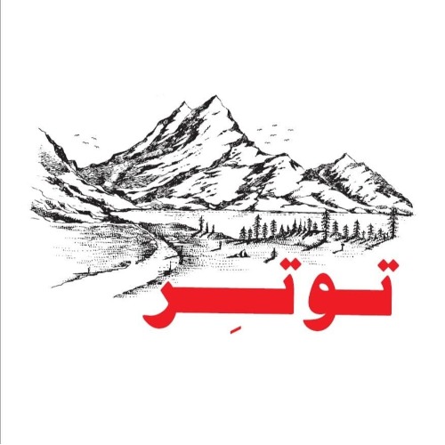 علامت تجاری توتر متعلق به شرکت آرسو خزر ایرانیان