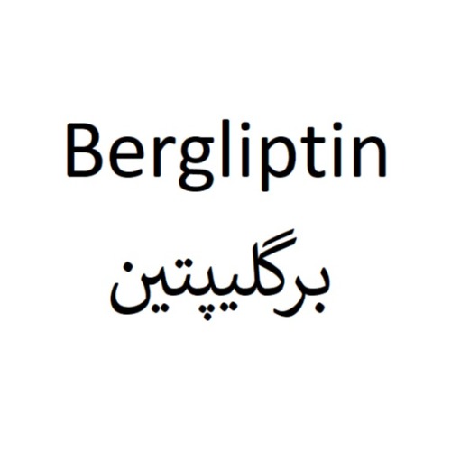 علامت تجاری برگليپتين  متعلق به شرکت ایده دارو طب