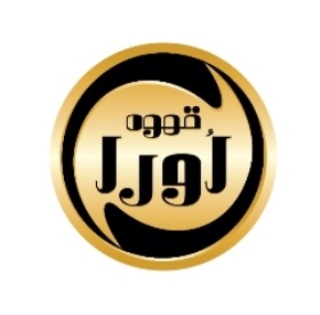 علامت تجاری قهوه اورا متعلق به شرکت صنایع قهوه پارت سازان