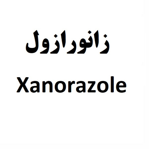 علامت تجاری زانورازول متعلق به شرکت کارخانجات دارو پخش