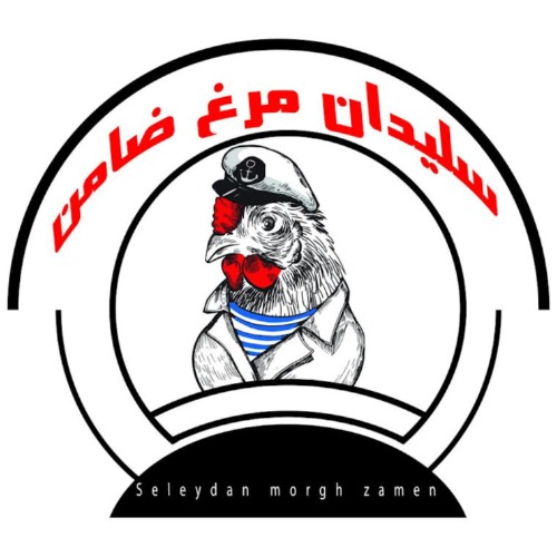 علامت تجاری سليدان مرغ ضامن متعلق به شرکت تعاونی ضامن آهو گناوه گروه هفت هزار و دویست و شش