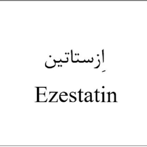 علامت تجاری ازستاتين متعلق به شرکت آرنا حیات دانش