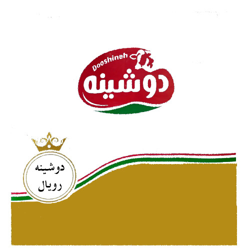 علامت تجاری دوشينه متعلق به شرکت فرآورده های لبنی دوشینه ساری