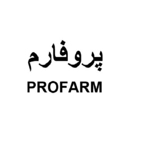 علامت تجاری پروفارم   متعلق به شرکت تندیس پروتیین وطن