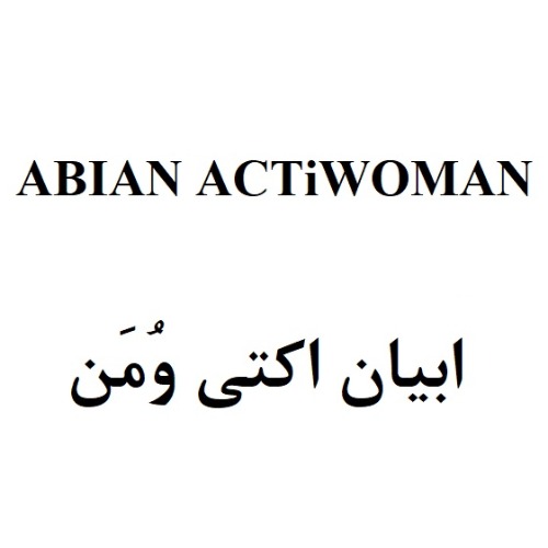 علامت تجاری ابيان اكتي وُمَن متعلق به شرکت ابیان دارو