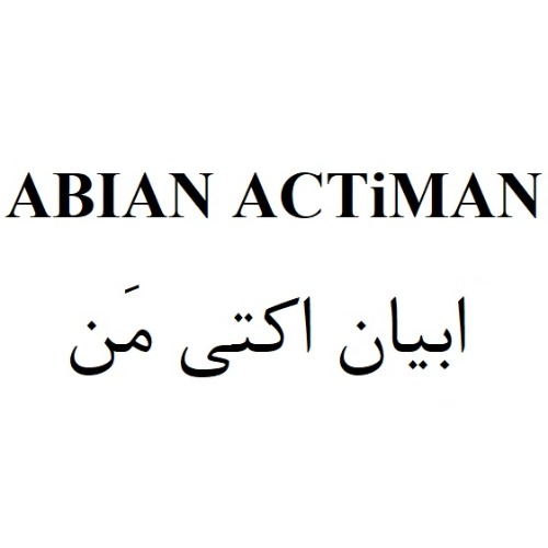 علامت تجاری ابيان اكتي من متعلق به شرکت ابیان دارو