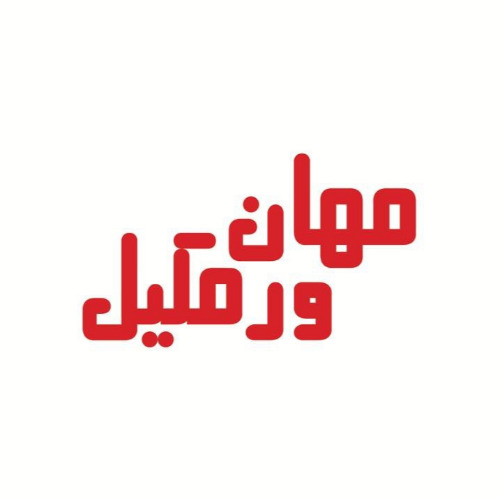 علامت تجاری مهان ورمكيل متعلق به شرکت پژوهشهای شیمیایی سادات مهان